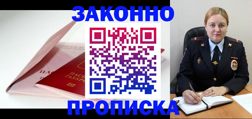 прописка в Верещагино
